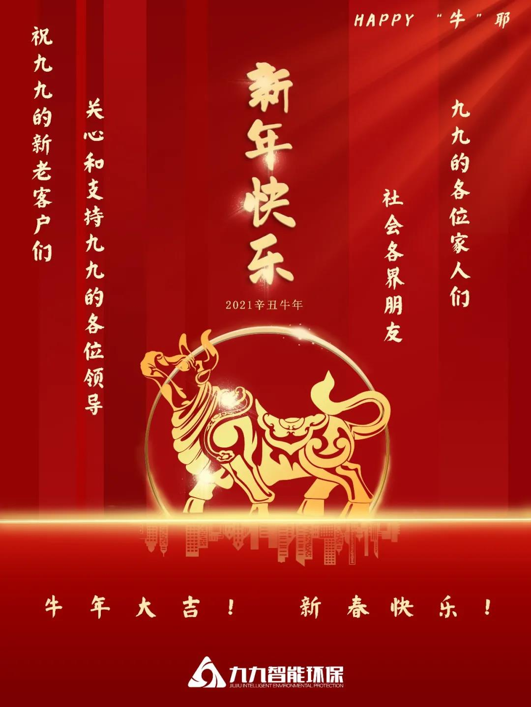 九九智能環(huán)保2020年度總結(jié)表彰大會