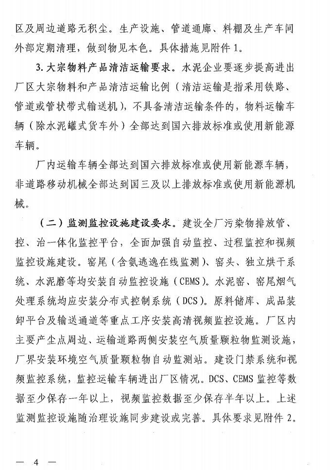 《山西省水泥行業(yè)超低排放改造實施方案》（晉環(huán)發(fā)【2021】16號）