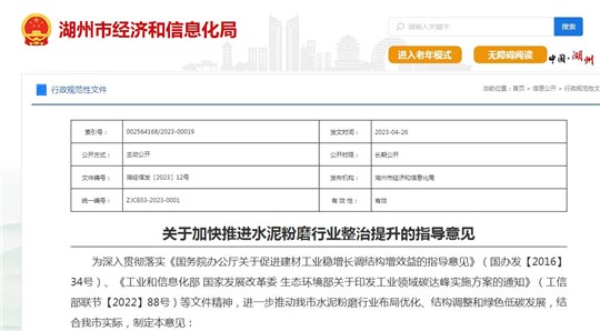 湖州：加快推進(jìn)水泥粉磨行業(yè)整治提升的指導(dǎo)意見