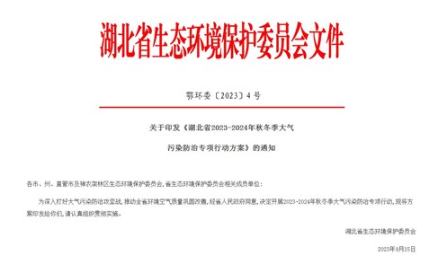 湖北省2023-2024年秋冬季大氣污染防治專項(xiàng)行動(dòng)方案