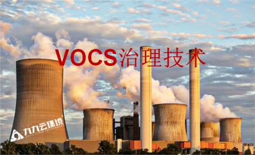 注意！這些vocs治理技術(shù)將被淘汰