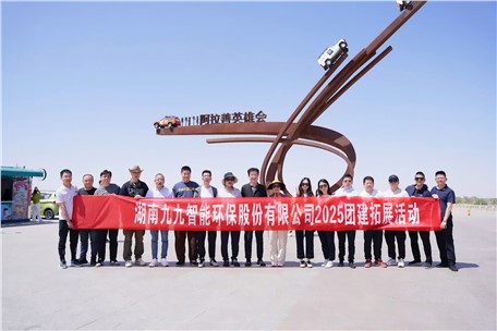 沙場點(diǎn)兵聚群英，智繪新程寧夏行！——九九智能環(huán)保騰格里沙漠團(tuán)建