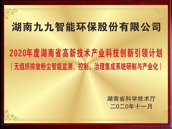 無組織排放粉塵智能監(jiān)測、控制、治理集成系統(tǒng)研制與產(chǎn)業(yè)化