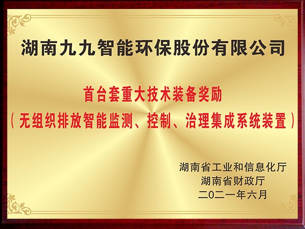 無(wú)組織排放智能監(jiān)測(cè)、控制、治理集成系統(tǒng)裝置