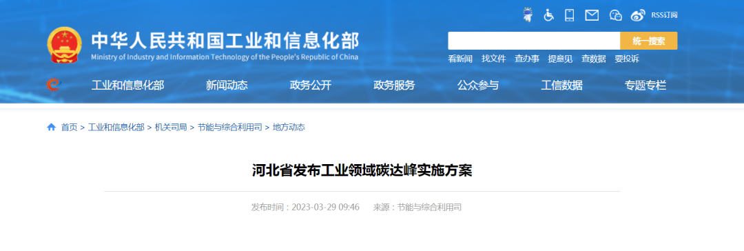 《河北省工業(yè)領(lǐng)域碳達(dá)峰實施方案》發(fā)布！
