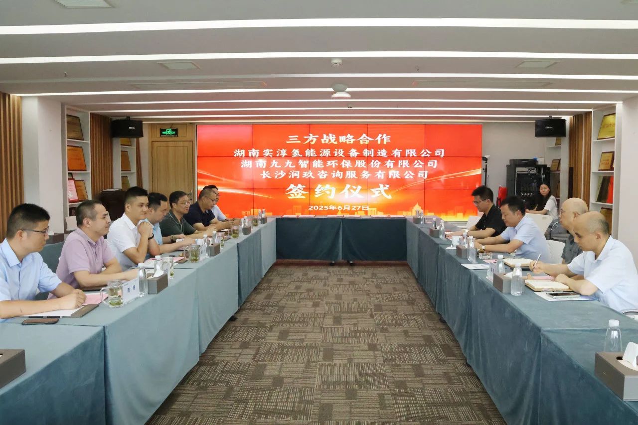 九九智能環(huán)保、實淳氫能、潤玖咨詢達成三方戰(zhàn)略合作